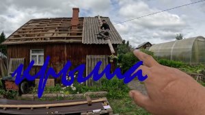 крыша