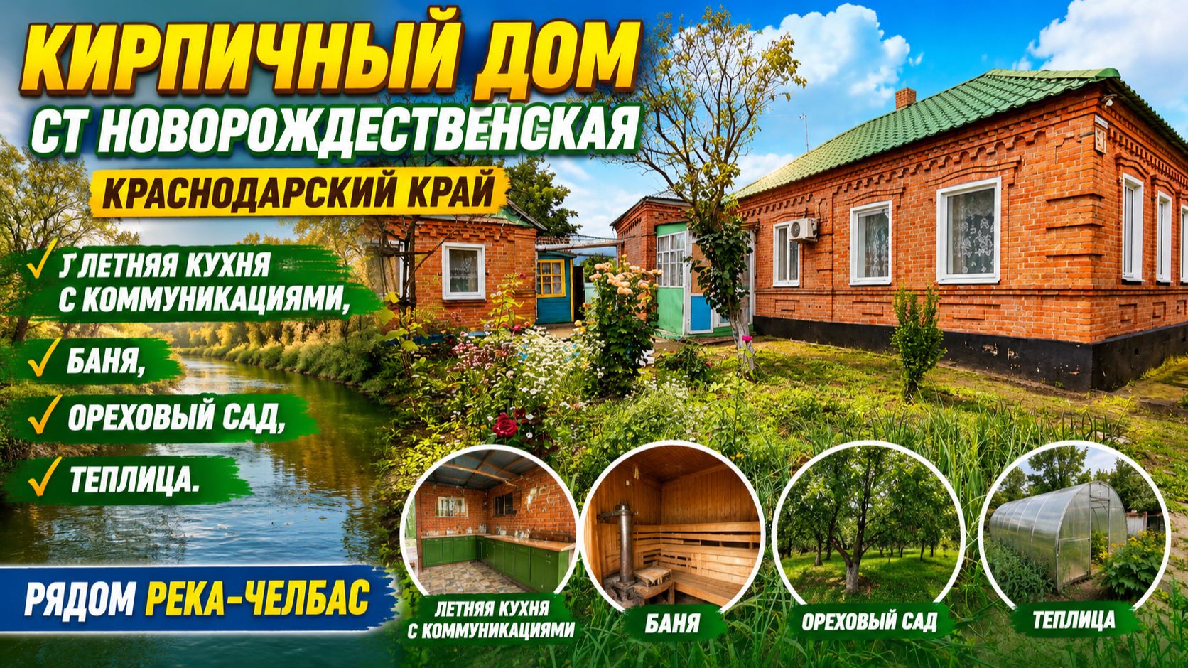 Дом ст. Новорождественская . Цена: 2.990.000 Тел: 89094548500