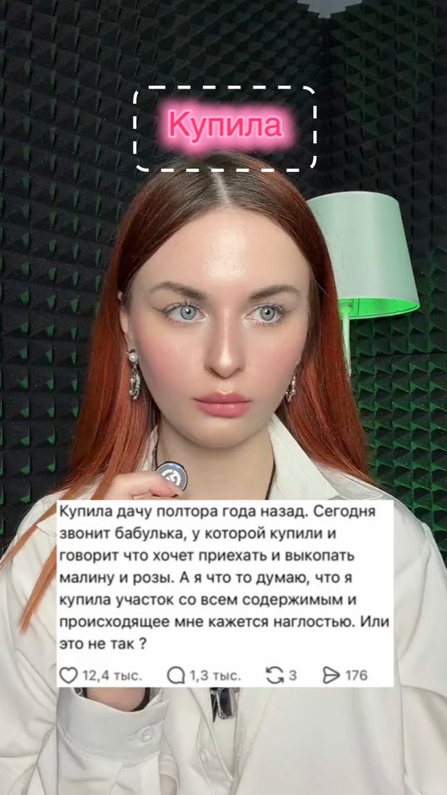 Купила