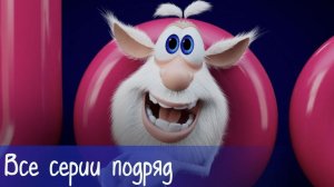 Буба 86 Сокровища фараона Смешной мультик Классные Мультики