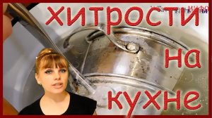 5 хитростей на кухне, которые облегчат Вам жизнь!