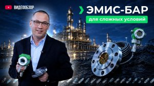 ЭМИС БАР: Полный обзор датчиков давления для сложных сред