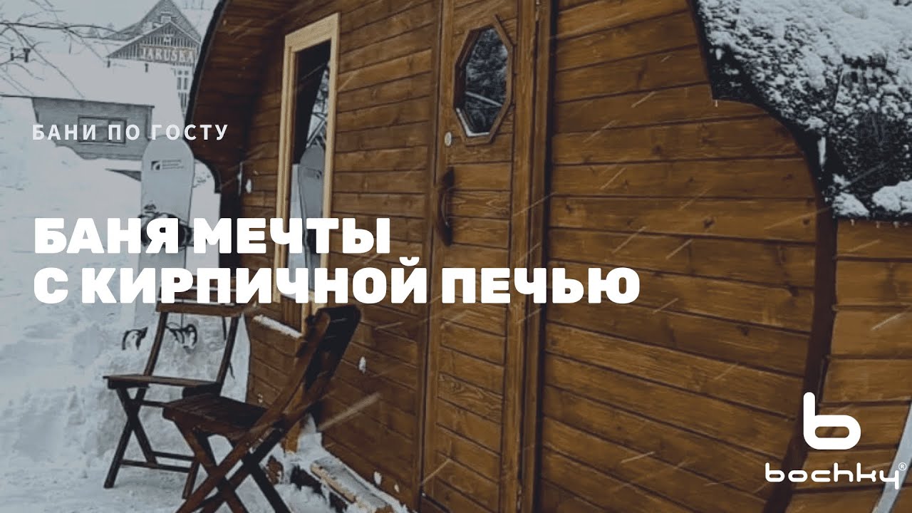 Баня мечты смотреть онлайн