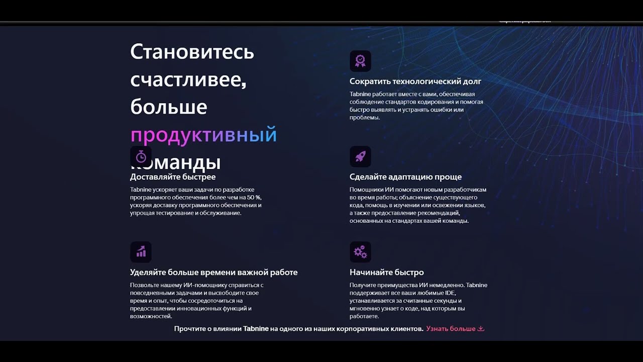 Tabnine уникальный помощник по кодингу с функцией нейросетей для более 20 языков программирования