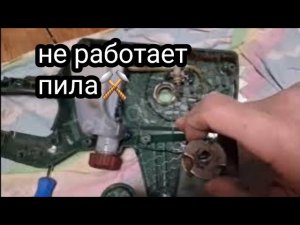 Ремонт электропилы / пила не работает