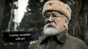 Снайпер-академик в 88 лет! Самый пожилой солдат Великой Отечественной войны