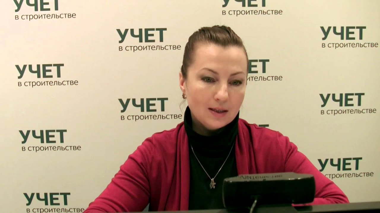Вебинар "НДС: учет и отчетность строительной компании" смотреть онлайн