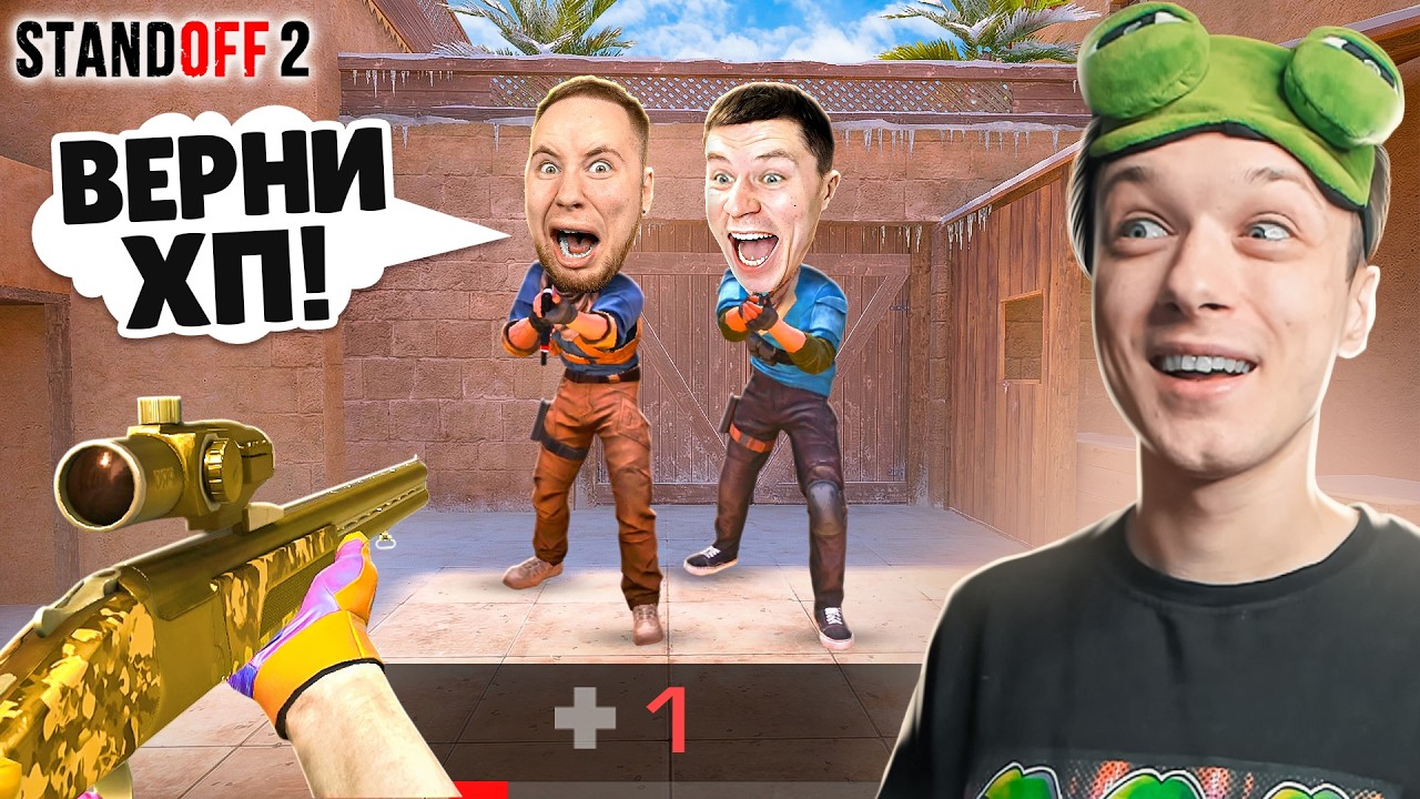 ЗАТРОЛЛИЛ ТИК ТАКА И КЕНТА С 1 ХП В ДУЭЛИ НА НЕЙМЛЕСС СКИН😄 (STANDOFF 2) смотреть онлайн