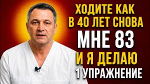 Если вам больше 60: это одно упражнение способно изменить вашу жизнь!