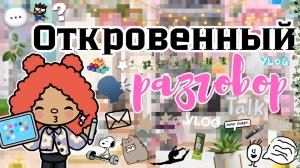 Влог: Много нового 🧋🛍️| тока бока | новый стиль😱? | toca world | Liya toca |