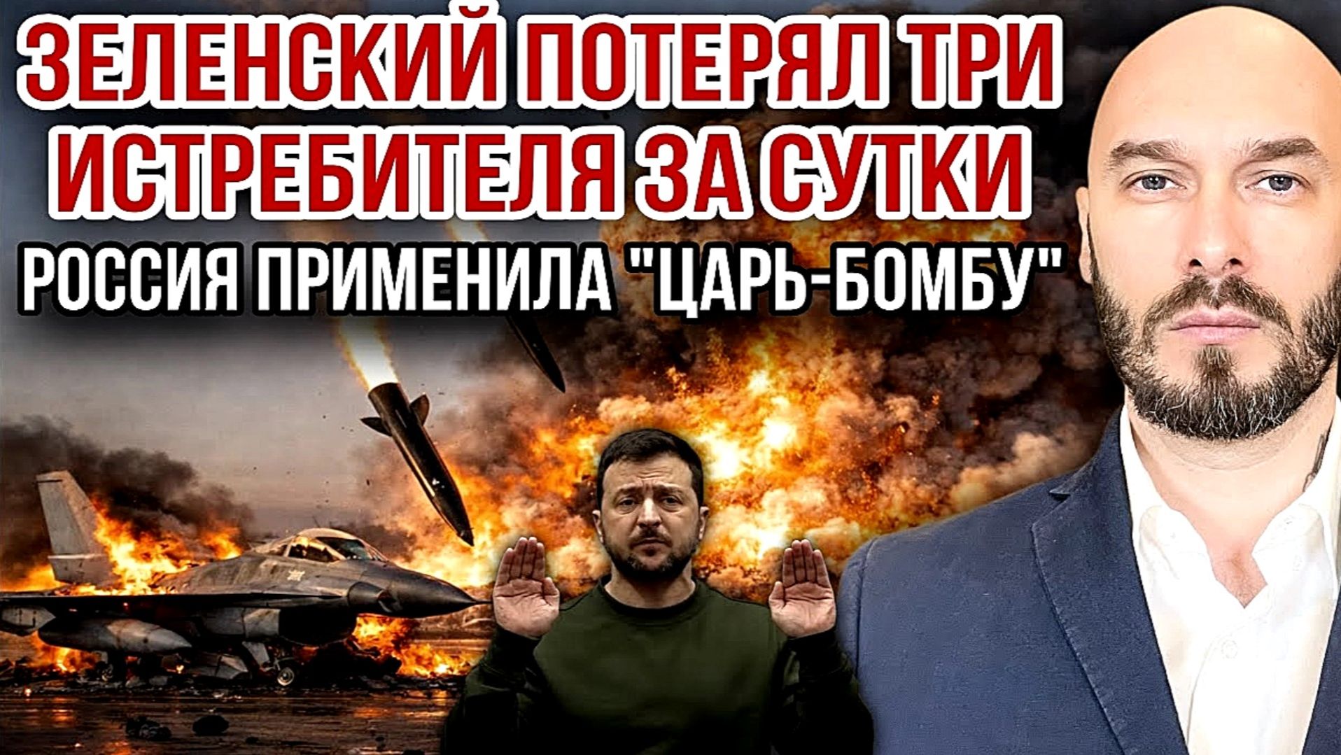 УКРАИНСКИЙ ФРОНТ: ЗЕЛЕНСКИЙ ПОТЕРЯЛ ТРИ ИСТРЕБИТЕЛЯ ЗА СУТКИ / Николай Лилин новости сводки смотреть онлайн