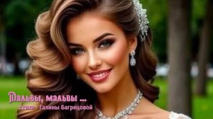 Мальвы, мальвы - стихи Галины Багрецовой