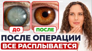 70% пациентов паникуют после операции катаракты! Что РЕАЛЬНО может пойти не так?