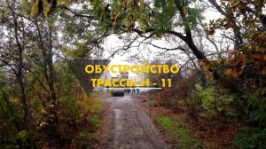 Обустройство дорожных переходно скоростных полос