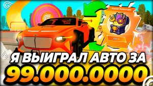 ВЫИГРАЛ БЕНТЛИ ЗА 99 МЛН ДОНАТА! 🎁 Обзор именинных кейсов в Grand Mobile | Мне невероятно повезло.
