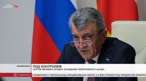 Сергей Меняйло провел заседание Оперативного штаба