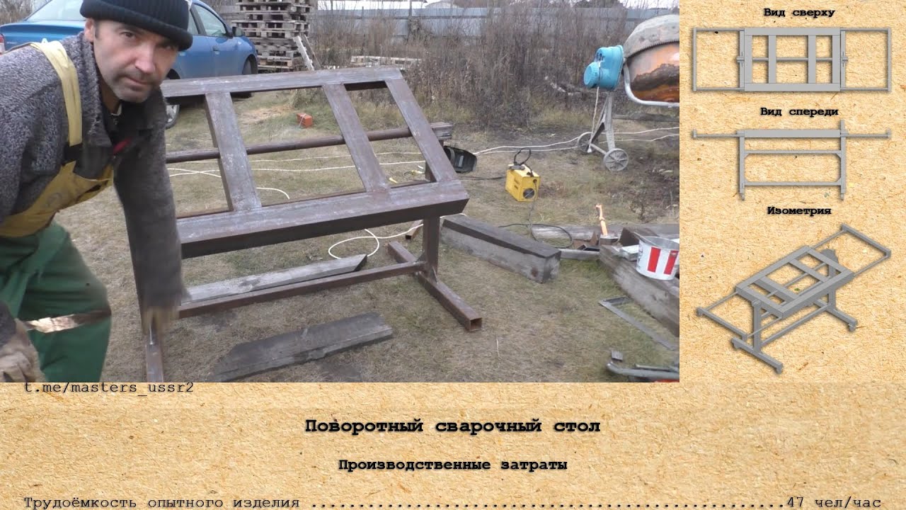 Поворотный сварочный стол своими руками смотреть онлайн