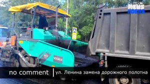 замена дорожного полотна ул. Ленина