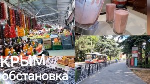 КРЫМ 30.06.26 КАК МЫ ЖИВЕМ БЕЗ СВЕТА И ЧТО ГОТОВИМ