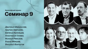 ИИ для человека или человек для ИИ? Философский кружок ЭФКО. Семинар №9