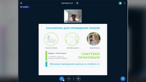CHATTERN-Практикум для начинающих пользователей. ЧАСТЬ 1