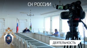 Председатель СК России провел совещание по вопросам рисков криминализации подростковой среды.