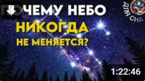 ЛЕКЦИЯ ДЛЯ СНА🌙 Тайна неподвижных созвездий _ Космос