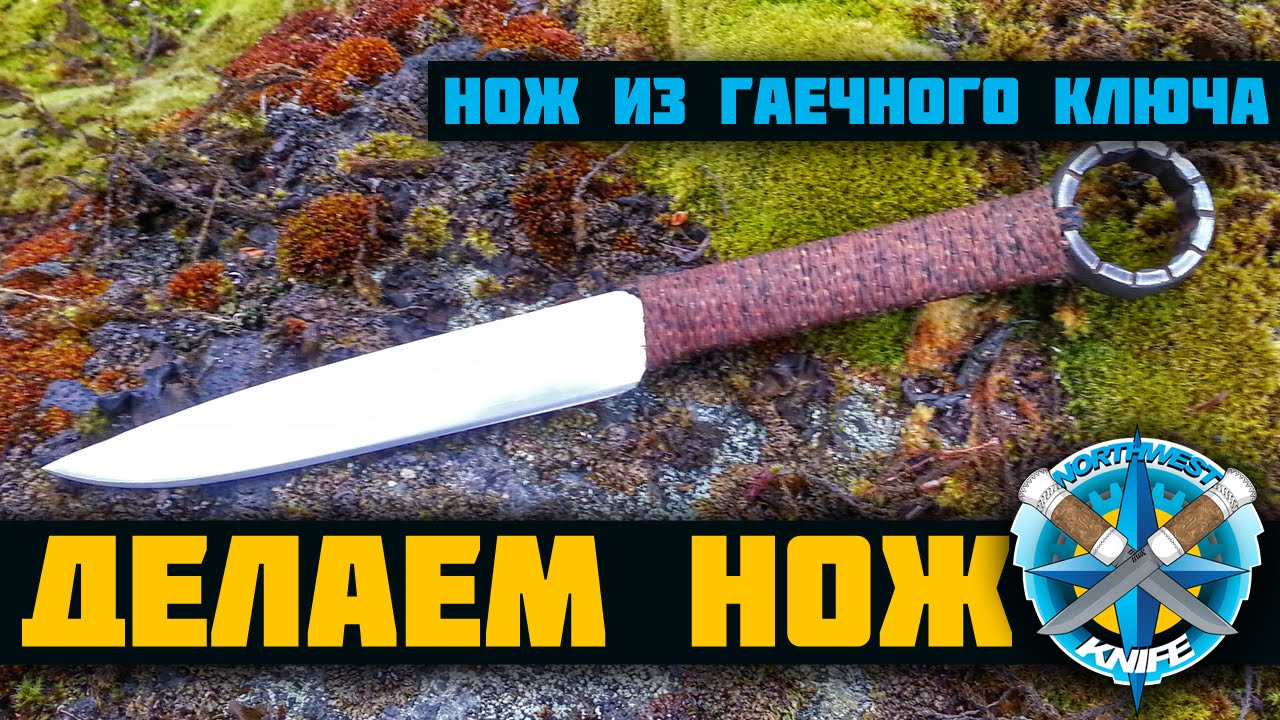 Кованый нож из гаечного ключа / Knife made from wrench смотреть онлайн
