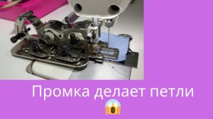 Промышленная прямострочка может делать петлю. Обзор лапки для петли