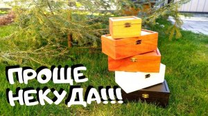 Самый простой способ сделать шкатулку из дерева!!! #столярка