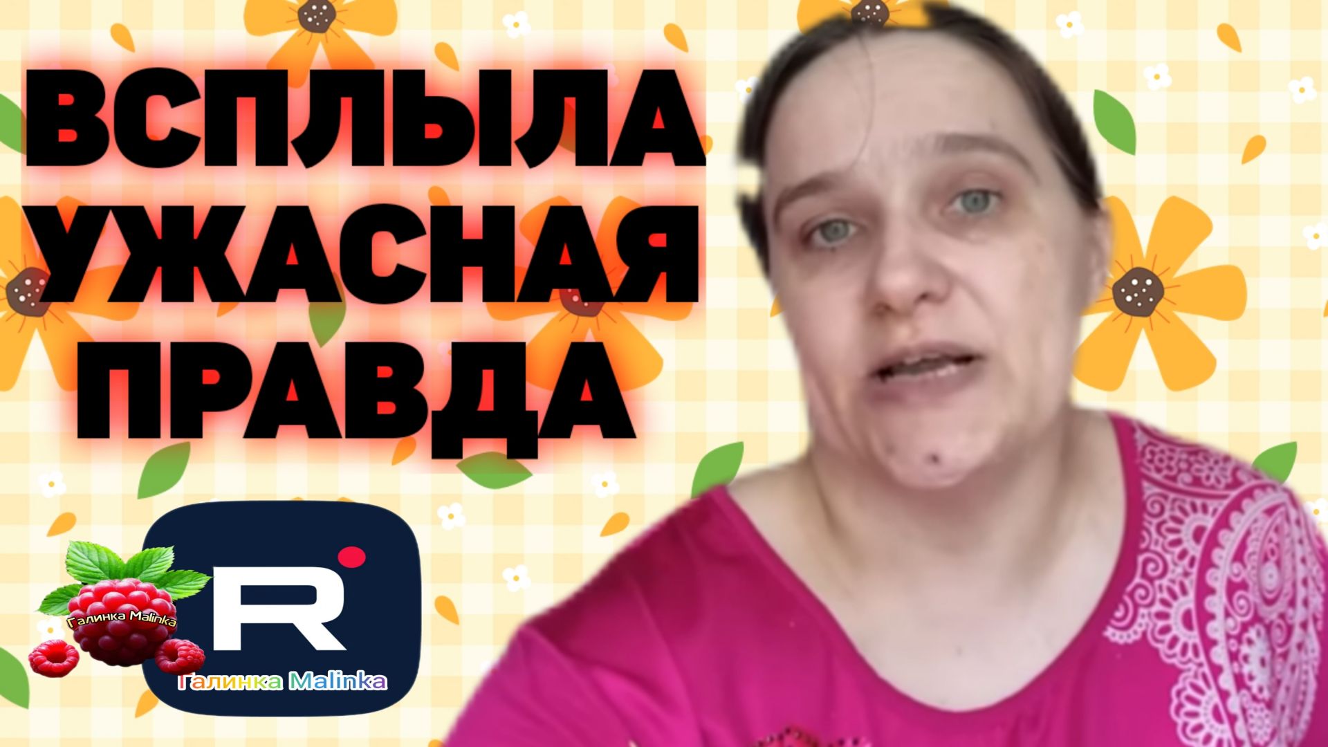Всплыла Ужасная правда /Семья Бровченко /Обзор смотреть онлайн