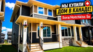 Мы купили дом в Канаде! Полный обзор нашего нового дома 🇨🇦