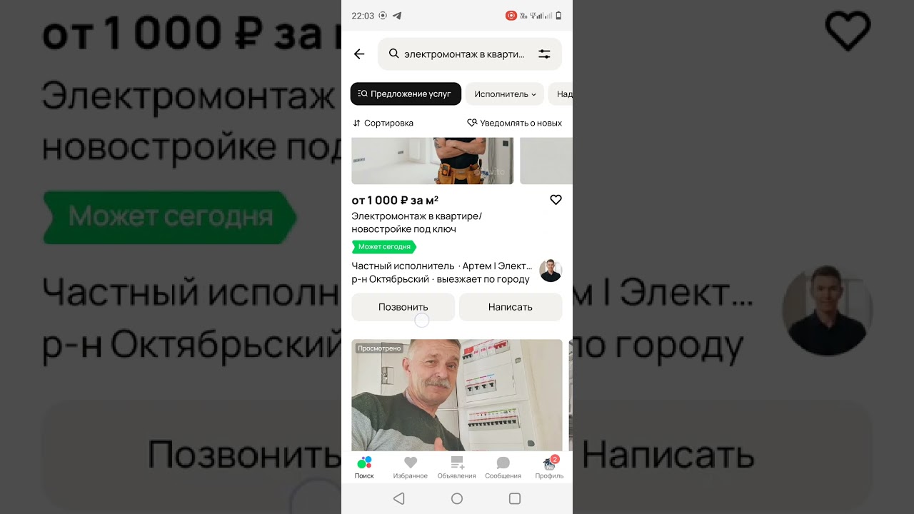 Авито плодит жуликов. Псевдо электрики смотреть онлайн