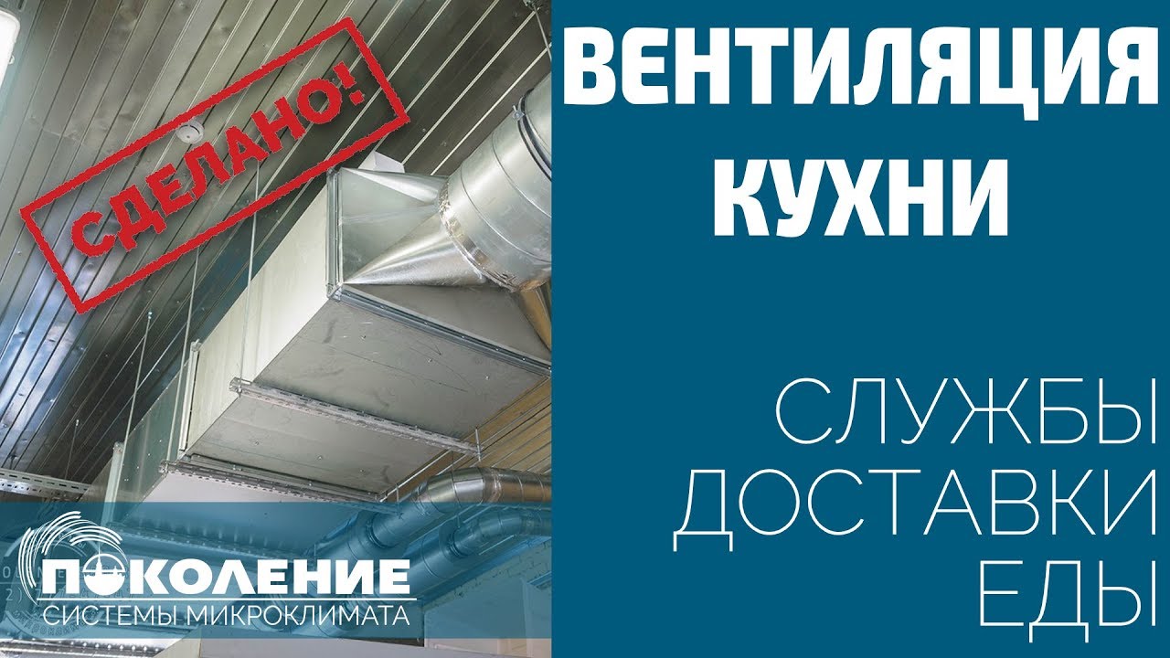 Системы вентиляция службы доставки смотреть онлайн