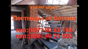 Лестница из бетона на центральном КОСОУРЕ.
