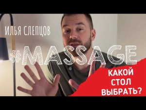 Какой массажный стол выбрать в 2025 году?