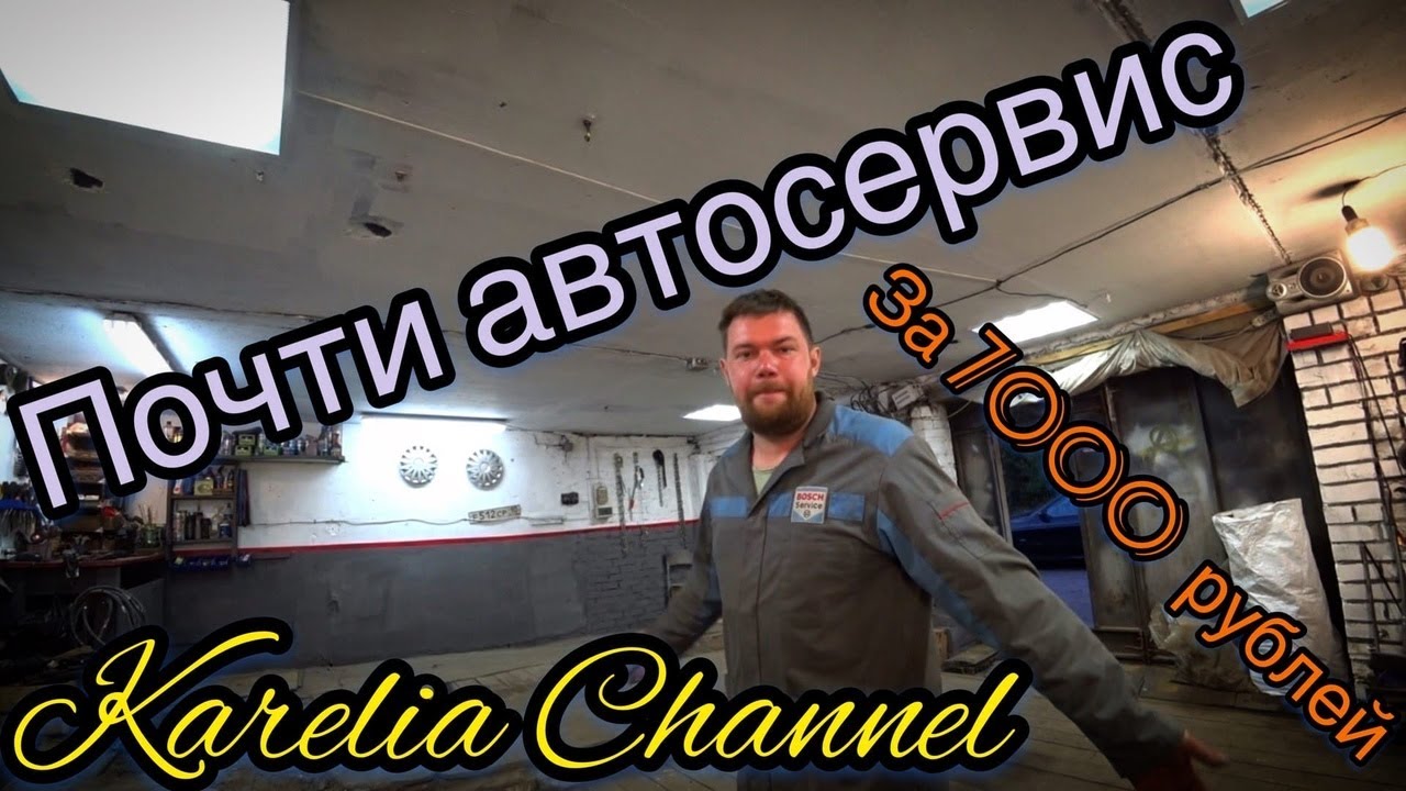 Ремонт гаража смотреть онлайн