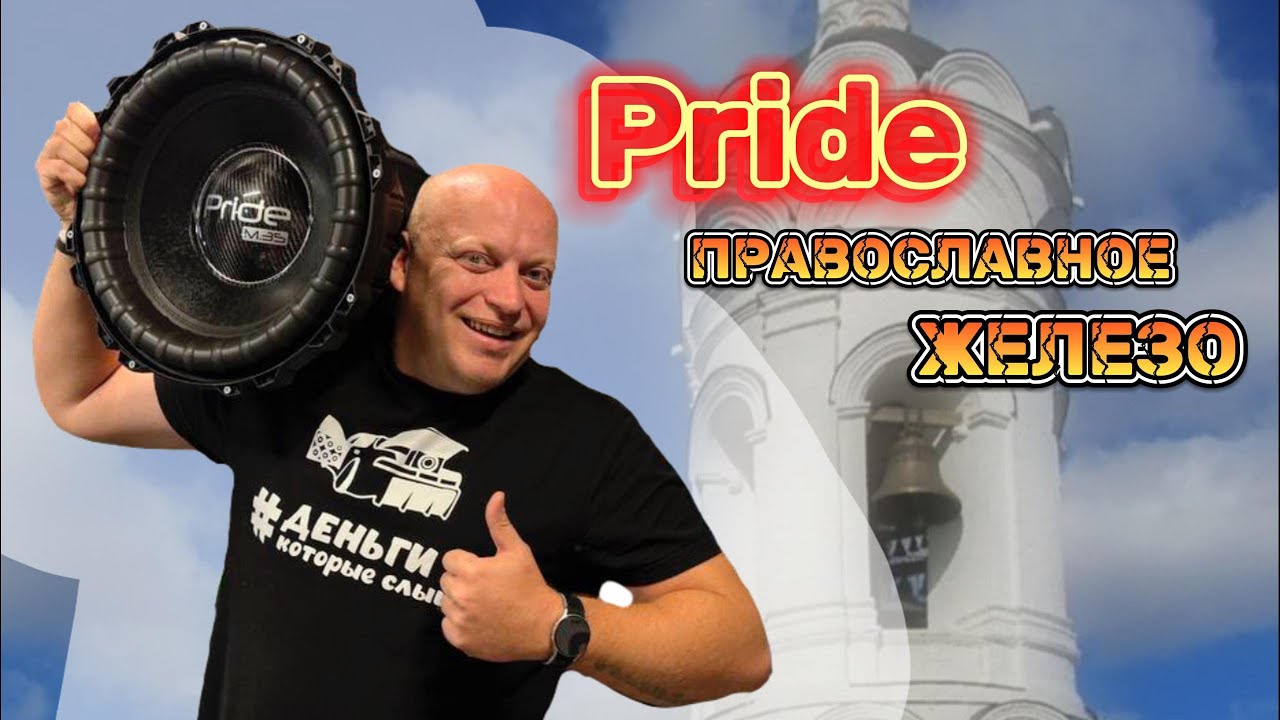 Православное железо от PRIDE. #PRIDE #ПРИКОЛЫ #ЮМОР #ПРАЙД смотреть онлайн