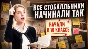 КАК готовиться к ЕГЭ по русскому В 10 КЛАССЕ? | Умскул