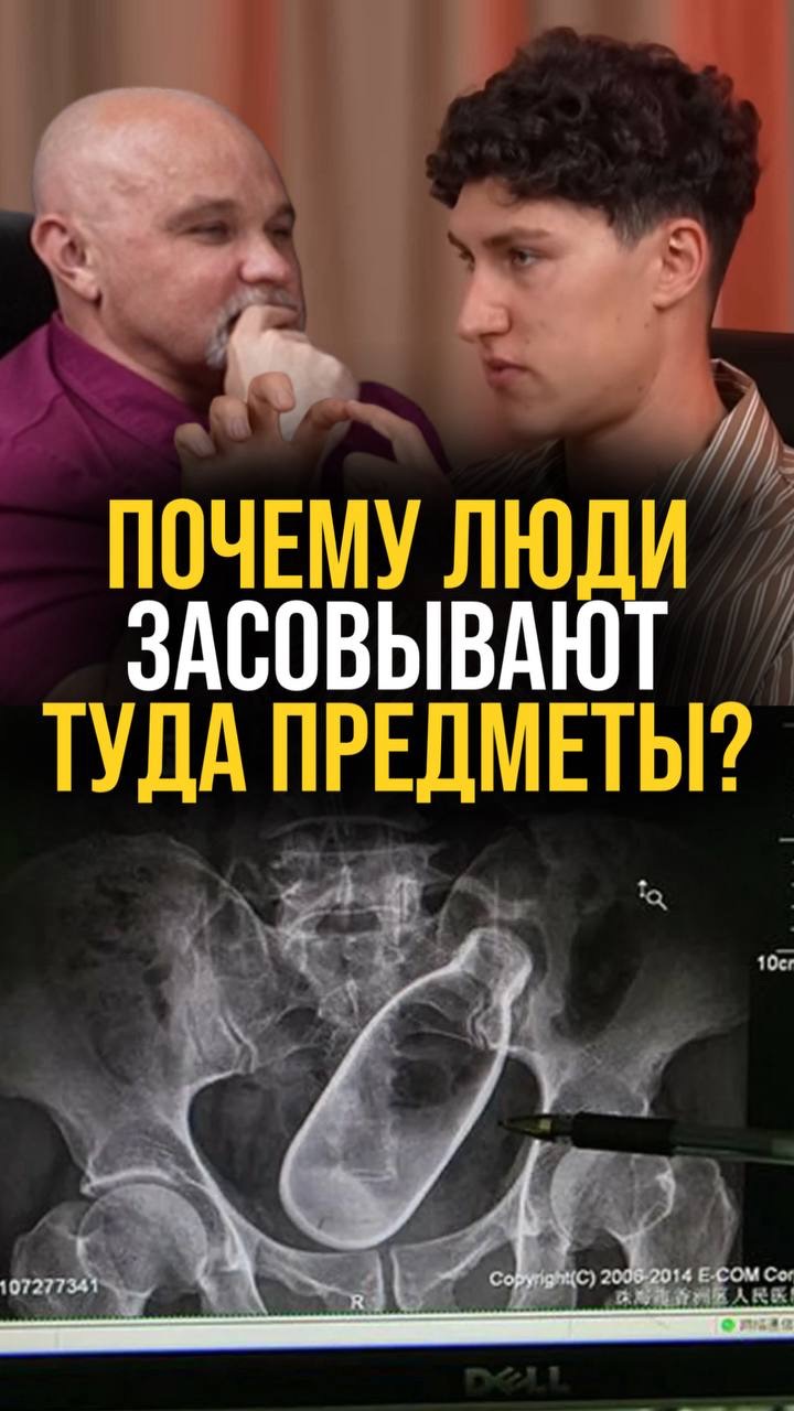 Зачем люди засовывают ТУДА предметы? смотреть онлайн