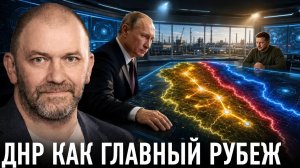 КАЗАКОВ Александр. Донбасс, Зеленский и Запад: главная развилка конфликта — Александр Казаков