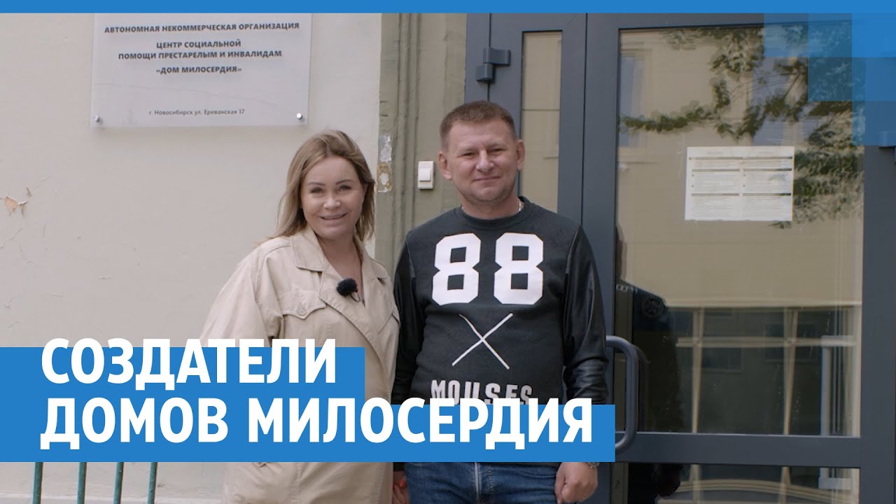 Создатели домов милосердия | NGS.RU смотреть онлайн