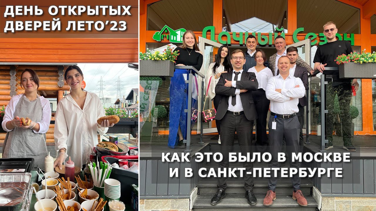 День открытых дверей в Москве и в Санкт-Петербурге смотреть онлайн