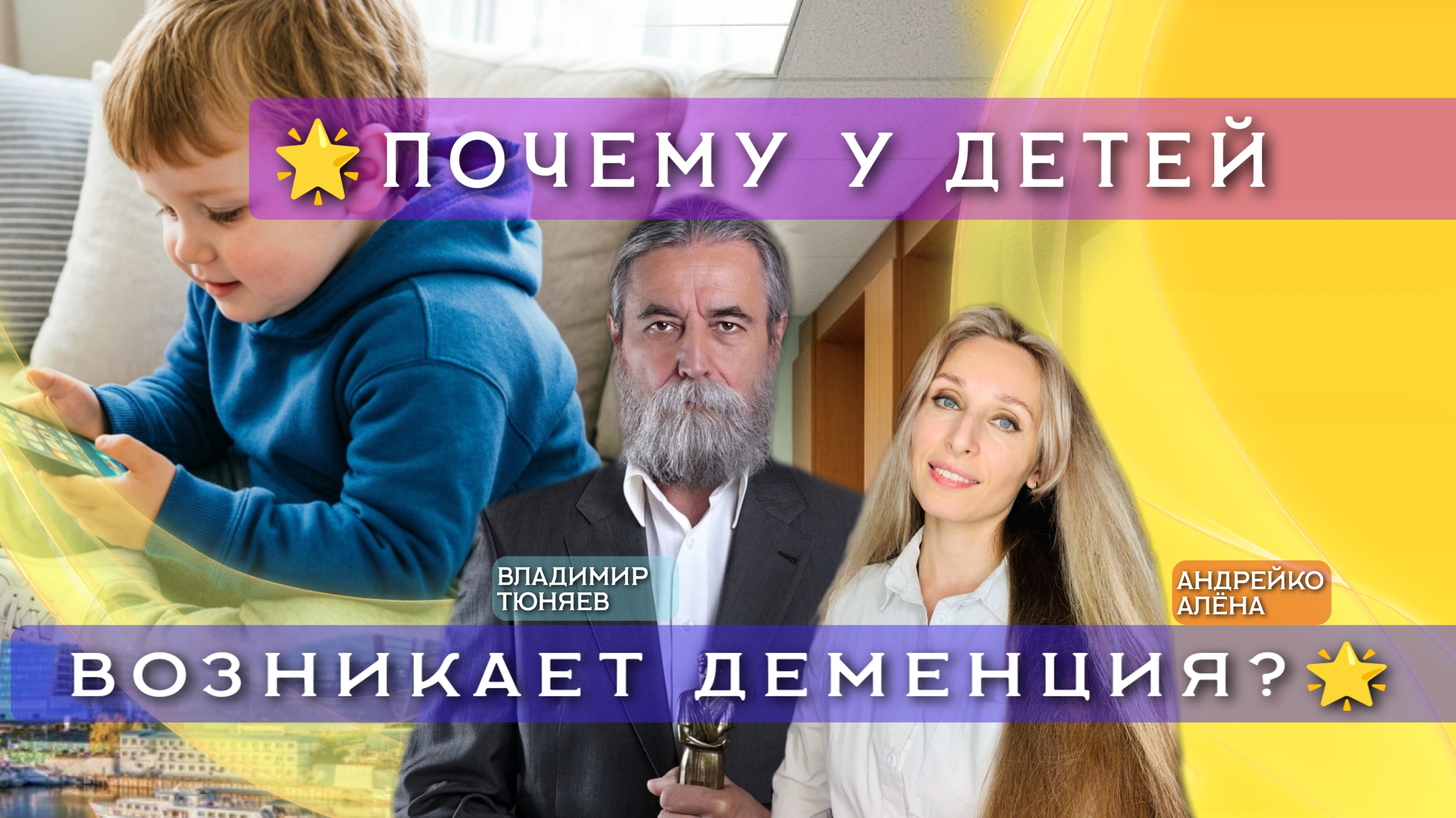 🌟ПОЧЕМУ У ДЕТЕЙ ВОЗНИКАЕТ ДЕМЕНЦИЯ?🌟 смотреть онлайн