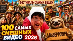 🔥😂 1 ЧАС СМЕХА ДО СЛЁЗ 🤣💥 СБОРНИК НОВЫХ ВАЙНОВ ⚡ ВИДЕО ПОРЖАТЬ, ПРИКОЛЫ ⚡🤯 НАТУРАЛ АЛЬБЕРТОВИЧ