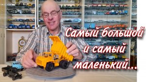 «БЕЛАЗ» от Modimio. Самый большой и самый маленький САМОСВАЛ. Модели автомобилей в масштабе 1:43