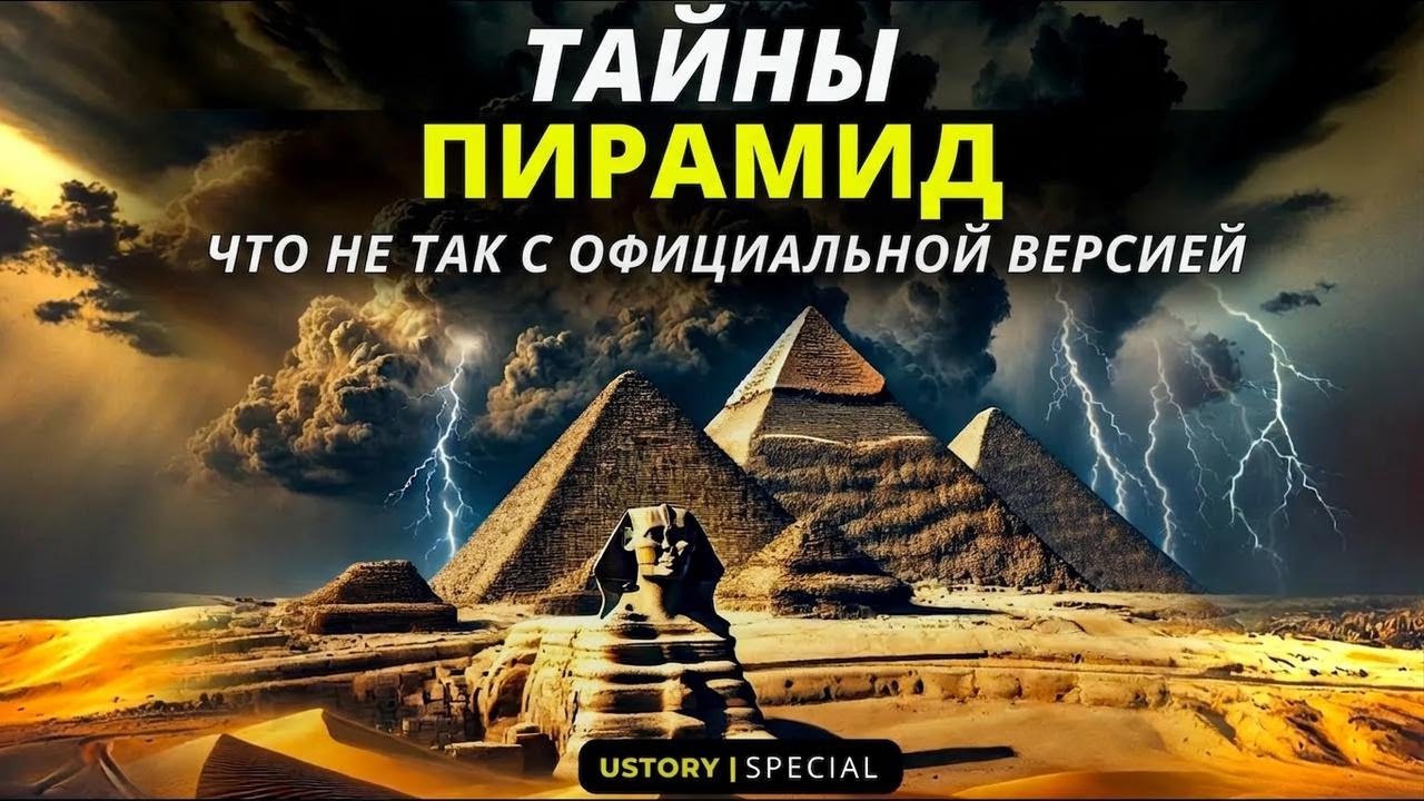 Тайны Древнего Египта: всё, что не сходится в официальной версии смотреть онлайн