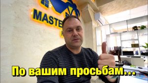 Сколько денег потратил клиент на Чистовой Материал в Сочи❗️Подробности и закупка✅