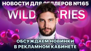 ◤Очередная платная опция от ВБ | Отмена заказов теперь платная | Штрафы обновились