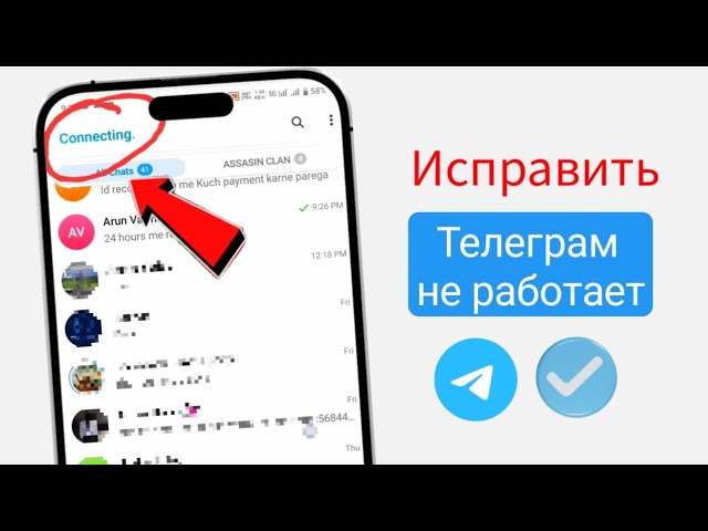 Приложение Telegram не работает | Как исправить проблему с подключением Telegram (2026) смотреть онлайн